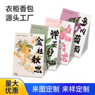 Natural Wardrobe Sachet Sachet Deodorizing Aromatherapy Car Wardrobe Fragrance Moisture-Proof Small Sachet Fragrance Long-Lasting Sachet