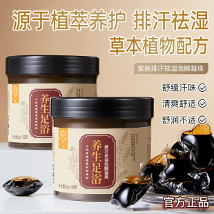 Gongpei Sweat-Wicking Foot Soaking Beads 8g*30 Four-Season Foot Soaking Material Package Foot Warming and Sweat-Wicking Individually Packaged Foot Bath
