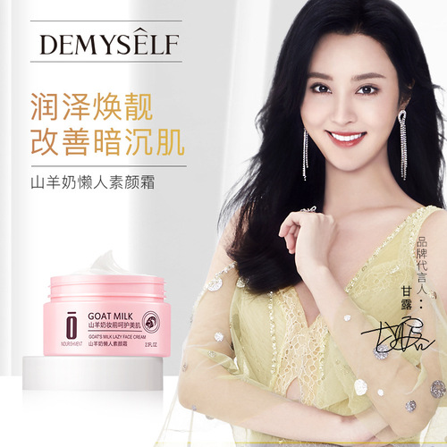 Dimaishi Moisturizing, Hydrating, Concealer, Refreshing, Nutritious, Mild and Moisturizing Goat Milk Lazy Face Cream 65g