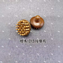 按摩梳高端檀木圆盘头部头部经络梳疏通神器保健梳子通用实木