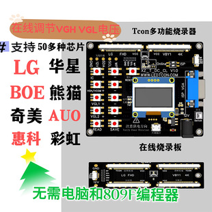 Logic board voltage adjustment tool VGH VGL VCOM voltage online adjustment without computer offline burning