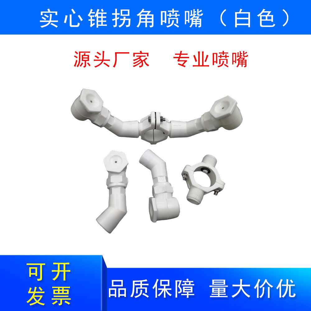真空箱水箱喷淋头工业加湿除尘夹扣卡扣夹管锥形雾化喷嘴拐角喷嘴