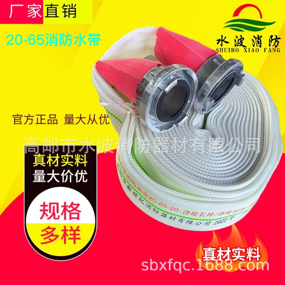消防水带20-65-20有衬里聚氨酯水龙带高邮消防器材厂家耐磨抗压