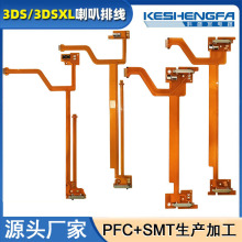 FPC柔性线路板3D S2d转换调节开关喇叭排线XL NEW3D S喇叭排线fpc