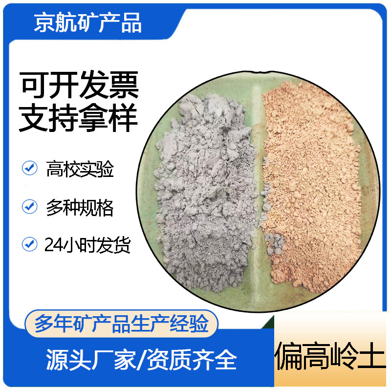 低温煅烧高岭土600-900℃ 高校实验专用偏高岭土 活性高岭土厂家