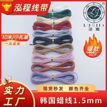 韩国蜡线1.5mm10米扎颜色齐全可随意搭配DIY套装跨境爆卖一扎起批