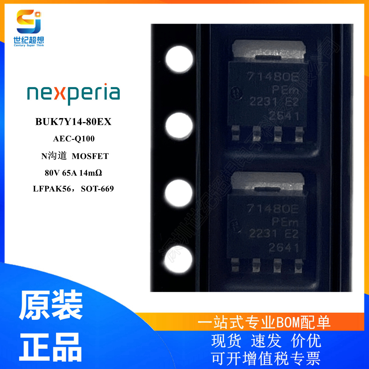 BUK7Y14-80EX 场效应管 MOSFET N-CH 80V 65A LFPAK56