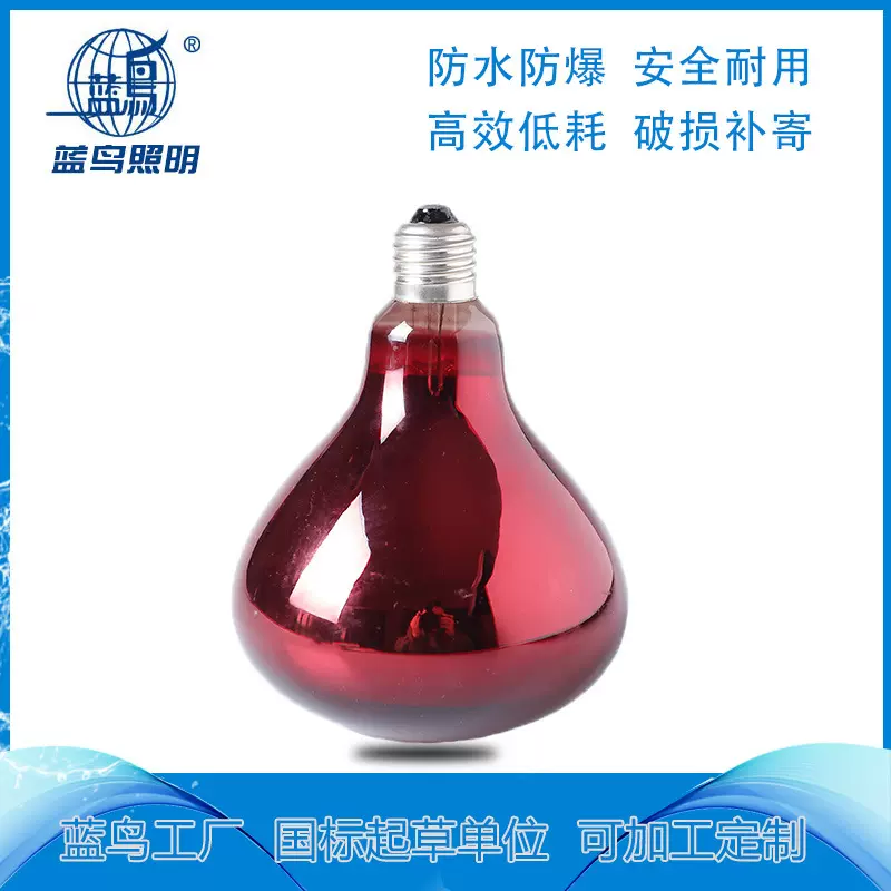 蓝鸟仔猪发热取暖灯防水防爆红外线保温灯畜牧养殖灯浴霸灯泡275W