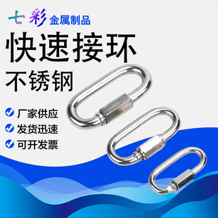 304 Stainless Steel Quick Connect Ring Load-bearing Carabiner Rock Climbing Safety Buckle Quick Hook Dog Chain Buckle Connecting Ring Track Buckle