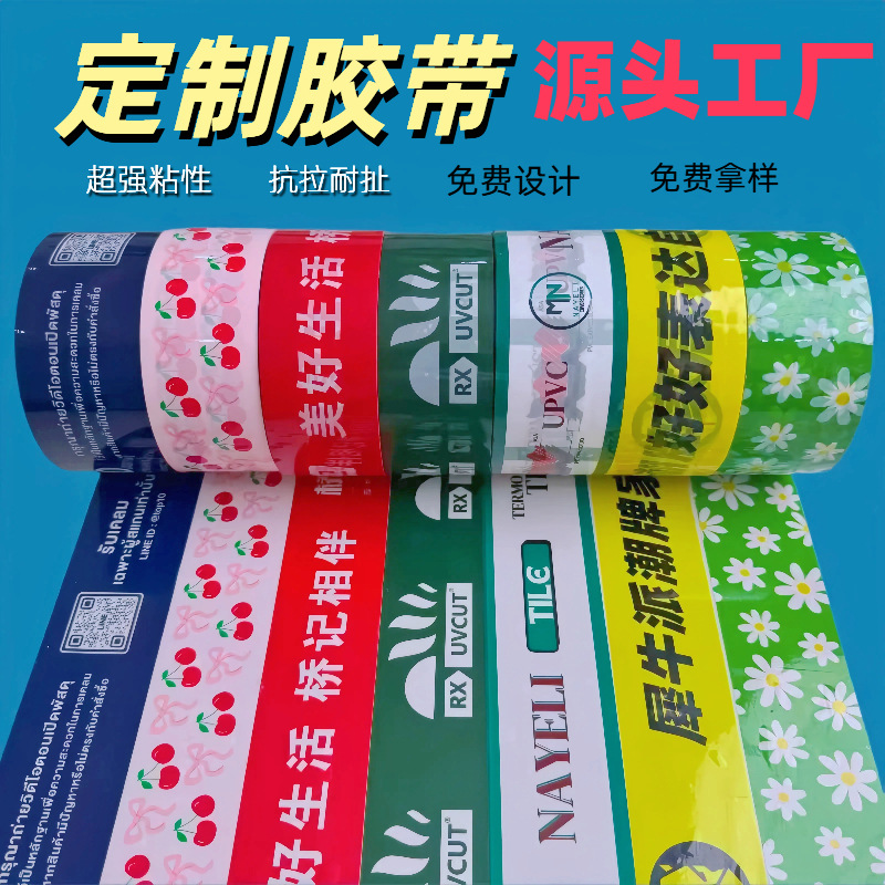 透明胶带定制胶布彩色封口胶纸定做logo印刷封箱胶带快递专用批发