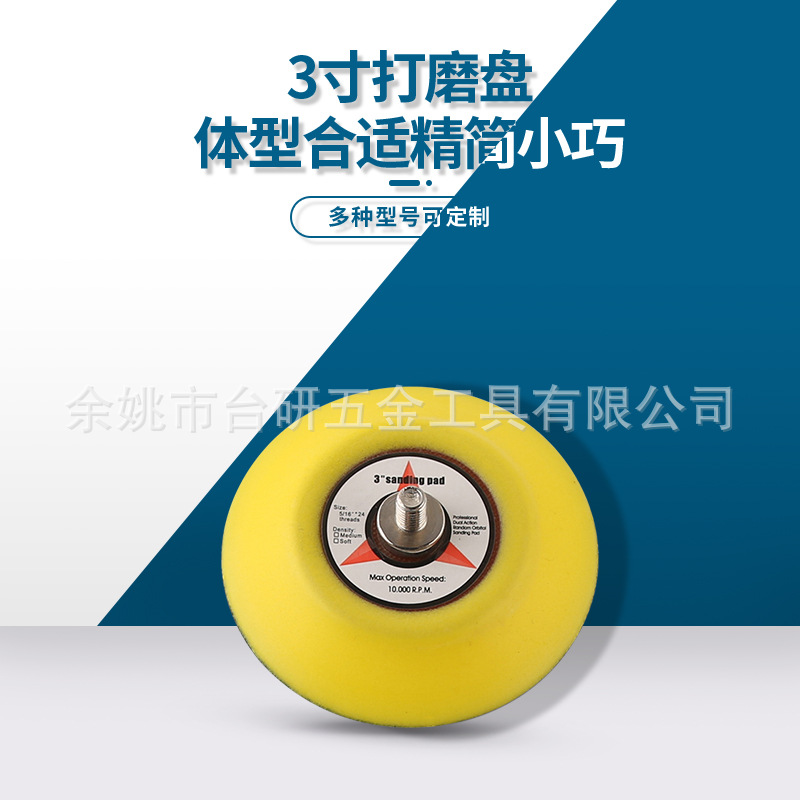 瑞洪3寸气动抛光磨盘粘盘打蜡底盘干磨打磨背胶背绒砂纸气动专用