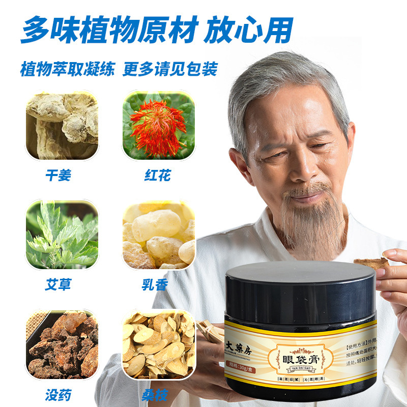 香港大药房眼袋膏眼部滋润膏黑眼圈膏眼袋清凉水润膏穴位膏批发|undefined