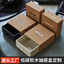 上海软木礼盒环保软木盒抽屉包装盒低碳软木包装盒古橡包装