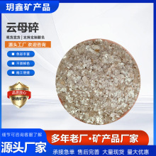 云母粉现货橡胶涂料焊条化妆品填充云母贝壳片天然云母微粒