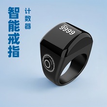 跨境智能计数戒指APP控制计数器智能电子计数器戒指时间提醒闹钟