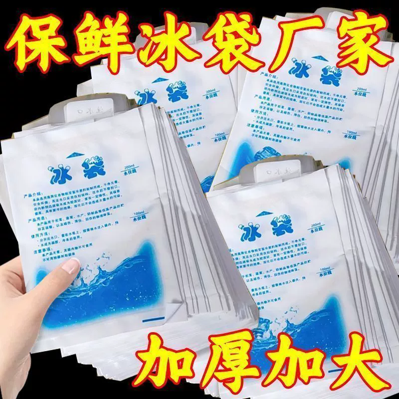 Новый наполненный водой мешок для льда, улучшенный, утолщенный, теплоизоляционный, сохраняющий свежесть, фруктовая еда, экспресс-холодильный мешок, мешок для льда, многоразовый пакет на молнии