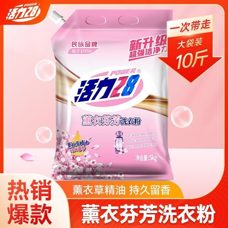 Vibrant Laundry Detergent with Long-Lasting Lavender Fragrance, 5kg Packs for Stain Removal, Household Stain Removal, Large Economical Fragrance Wholesale