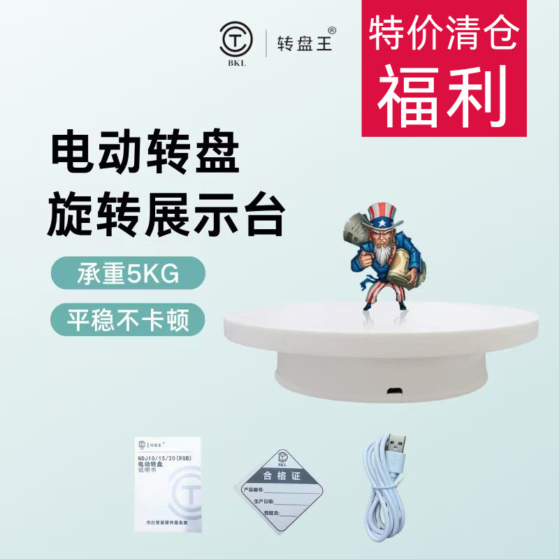 Turntable King Live Broadcast with Goods Small Electric Turntable Mobile Phone Shooting Rotating Display Stand Camera Accessories Photography Base