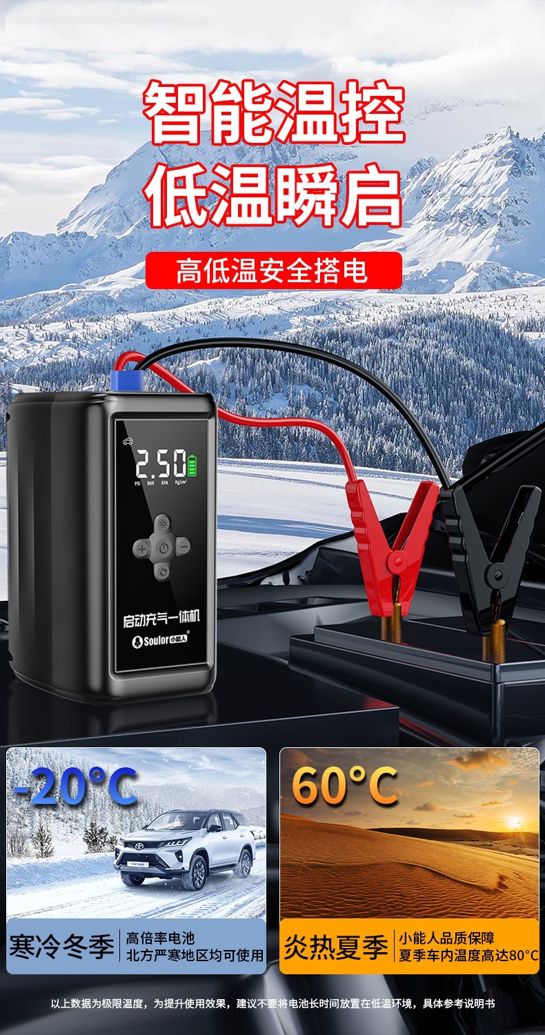 Xiaonengren Car Emergency Jump Starter and Air Pump All-In-One Device, Car Battery Emergency Booster, Magic Device