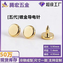铆钉;电子五金材料;半导体材料
