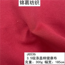 工廠現貨批發 3.5級滌蓋棉健康布 空氣層 秋冬校服運動服外套面料