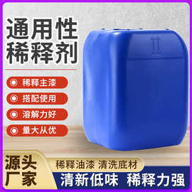 右博  安全型工业溶剂  去油除胶助剂  厂家批发通用型油漆稀释剂