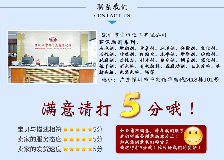 PTF增稠 剂 (12)