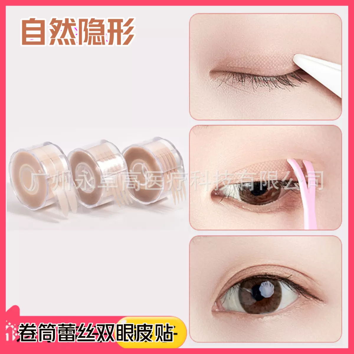 双眼皮贴蕾丝隐形网状单面美目贴自然肤色双眼皮贴厂家批发