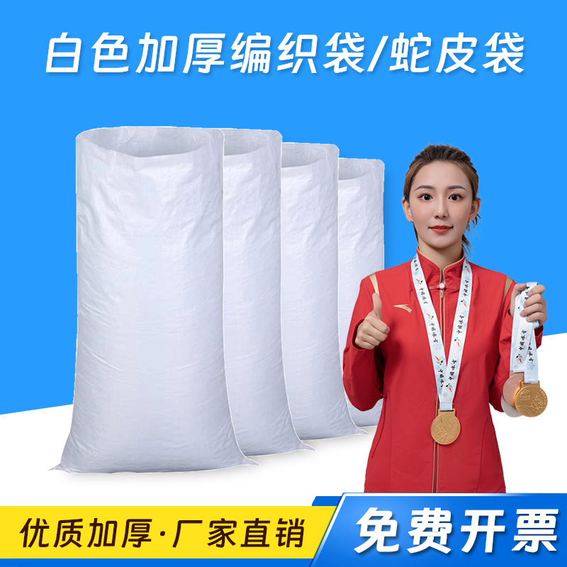 浦帝白色编织袋物流快递袋搬家打包蛇皮袋行李麻袋超大容量防水