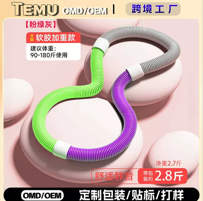 TEMU跨境男女通用弹簧呼啦圈健身瘦身神器不伤腰无痛感弹簧呼啦圈