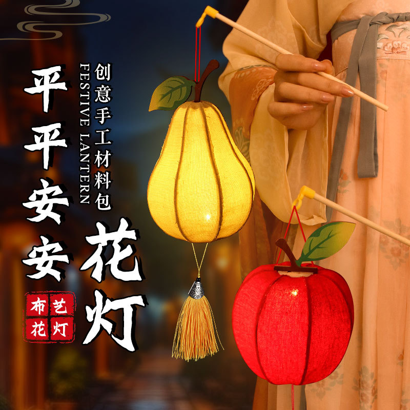 水果灯笼材料包手工diy中秋节日氛围装饰团建活动儿童手提花灯