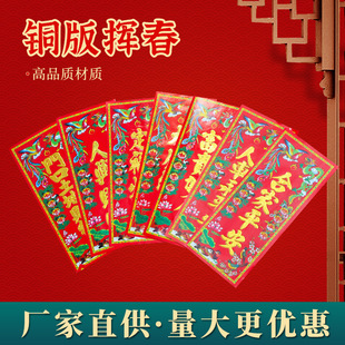New (coated Paper Chunhui) New Year Coated Paper Chunhui Spring Strips New Year Door to Spring Festival Couplets Decorative Stickers Wholesale