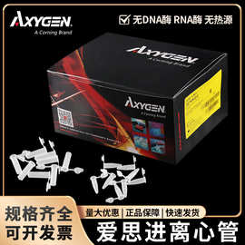 爱思进Axygen0.2ml 0.5ml 1.5ml 2ml 离心管无DNA酶RNA酶无热源