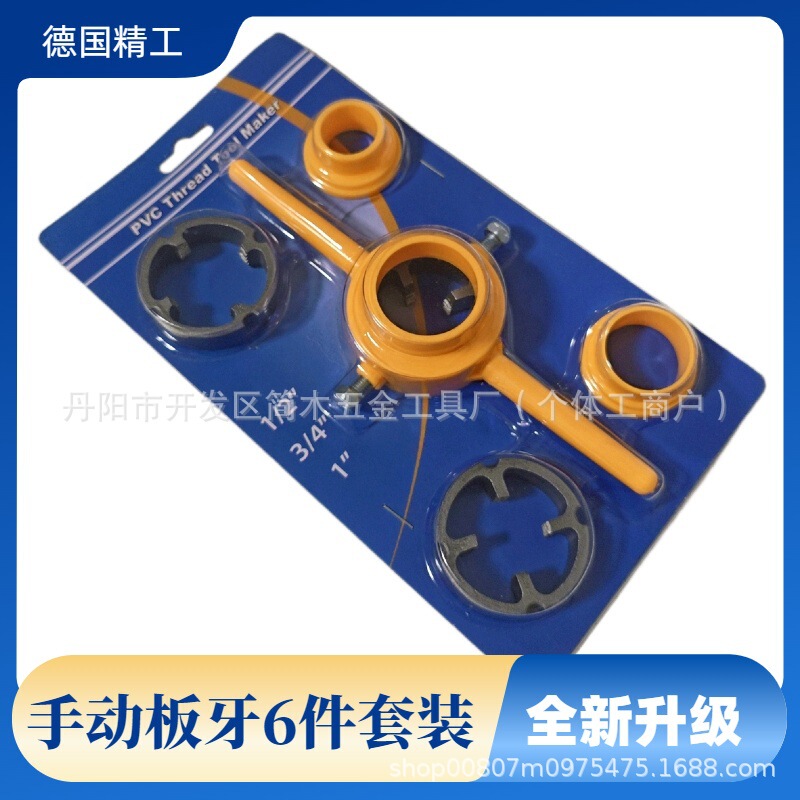 拆分式手动板牙电钻用板牙4分6分1寸ppr水管塑料套丝内丝外丝套装|undefined