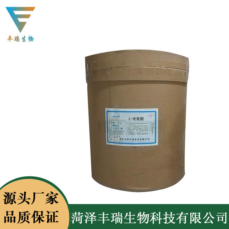 现货供应 食品级L-亮氨酸  CAS:61-90-5  l 亮氨酸 量大从优