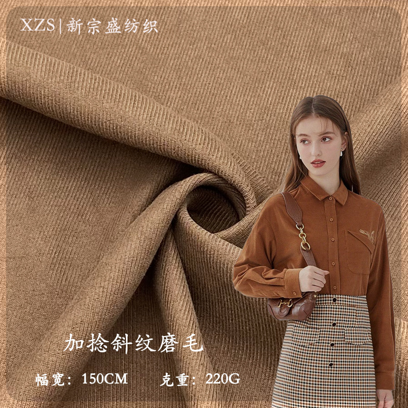 加捻斜纹磨毛女装衬衫外套鞋帽箱包面料涤纶梭织斜纹绒感磨毛布料