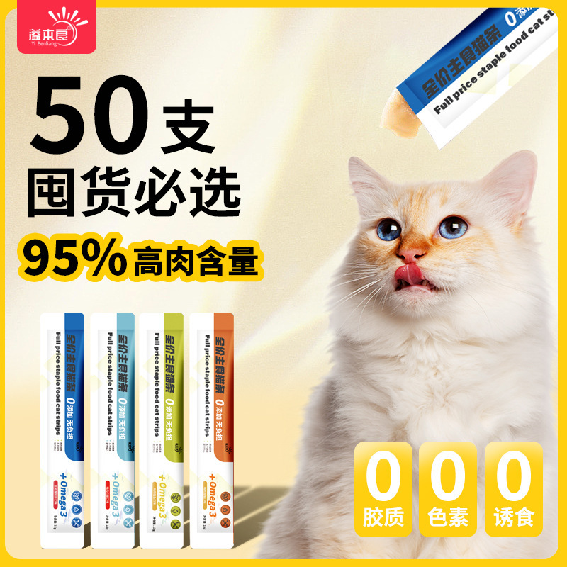 Yiben Liangmao ストリップ 猫用スナック 定価 主食 魚油 猫用ストリップ 毛の美容 栄養肥育 猫用ウェットフード ペット用スナック|undefined