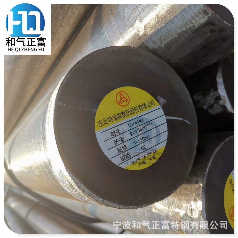 宁波供应宝钢5CrNiMo圆钢高强度东北特钢5CrNiMo热轧锻打退火圆棒