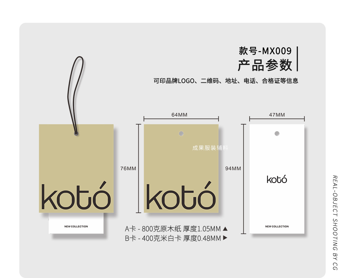 800g-koto-木香纸吊牌-详情页-A_04.jpg