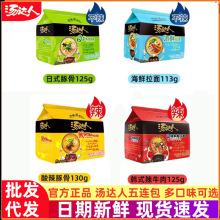 汤达人方便面整箱30袋装茄皇泡面五合一日式豚骨海鲜拉面速食