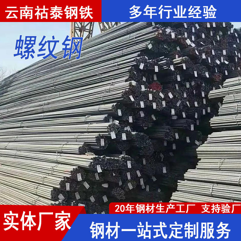 Rebar Kunming wholesale hot-rolled three-grade earthquake-resistant threaded steel HRB400EΦ6Φ8Φ12 ribbed threaded steel