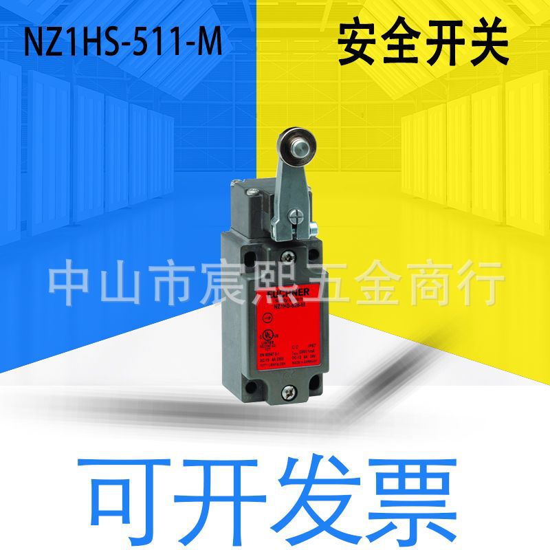 全新原装安士能NZ1HS-511-M安全开关钢制滚轮杠杆臂 订货号079953