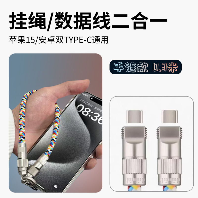 手机挂绳数据线二合一 编织PD65W快充数据线type-c适用华为苹果16|undefined
