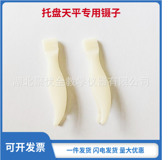 金属镀锌砝码镊子砝码专用镊子塑料砝码镊子托盘天平用砝码镊子