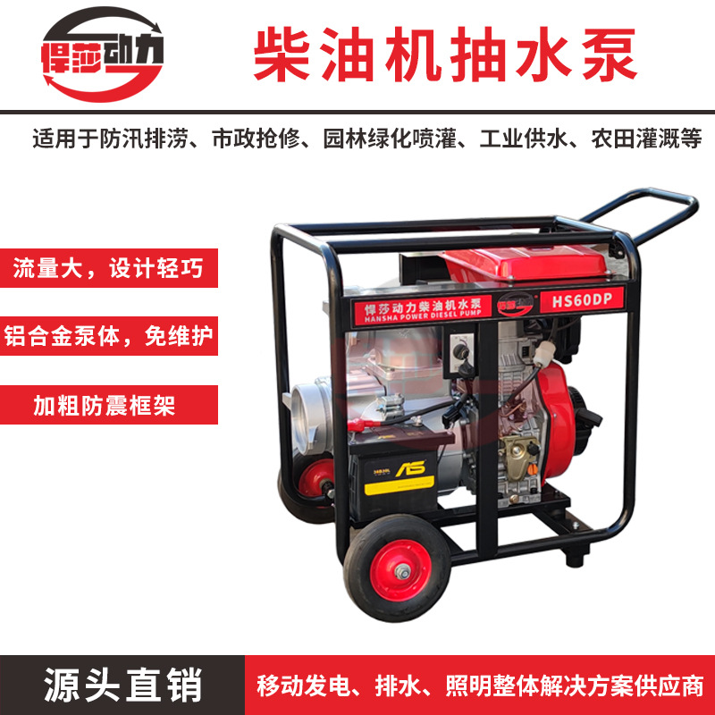 柴油水泵抽水机 悍莎自吸水泵 防汛抢险应急水泵厂防水