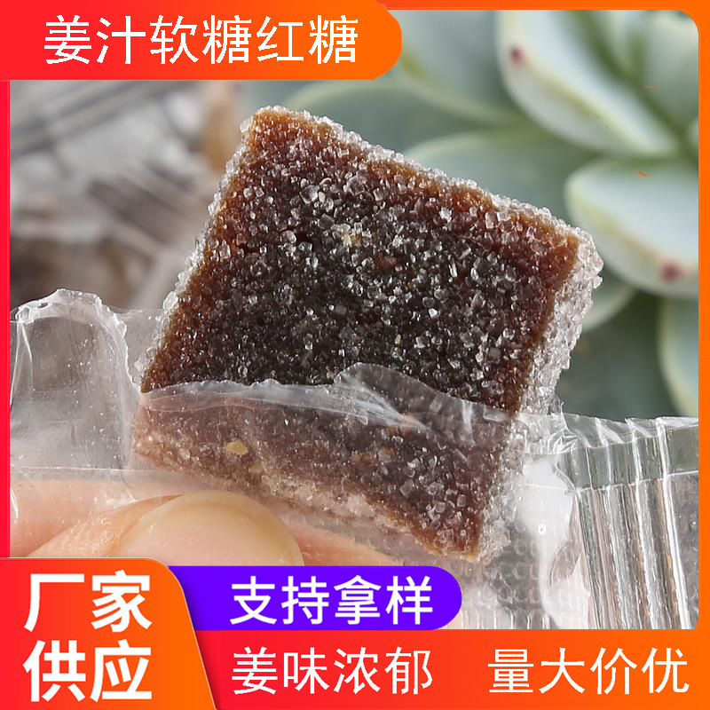 红糖软姜糖 姜汁软糖5斤独立包装 潮汕特色零食办公休闲零食软糖