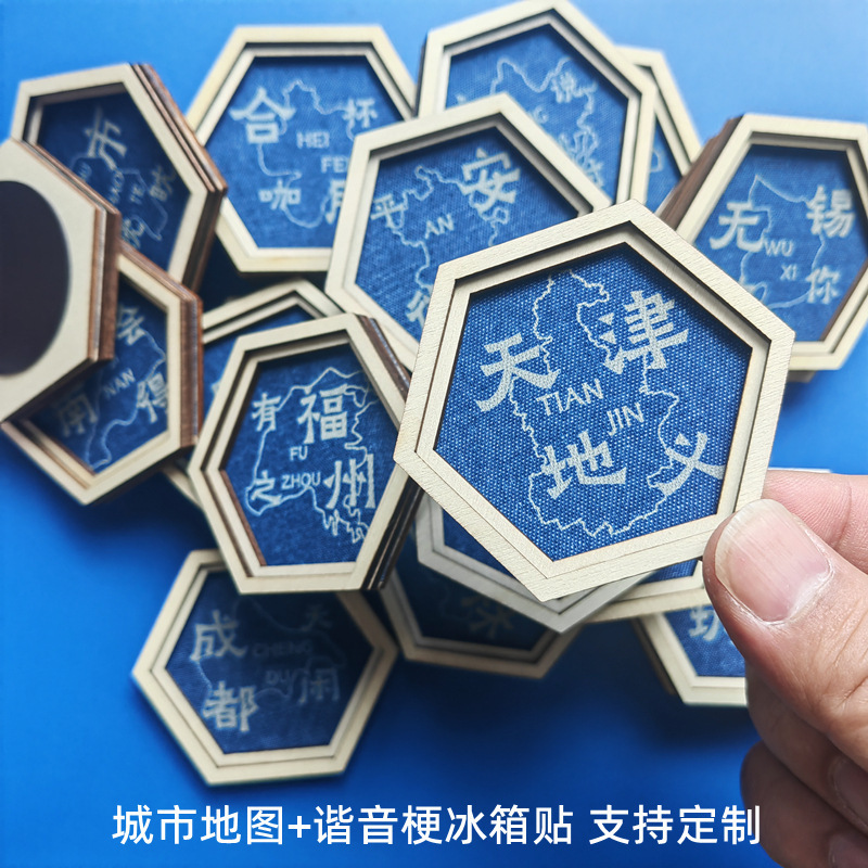 新款城市地图谐音梗冰箱贴磁帖文创木制手工旅游伴手礼纪念品
