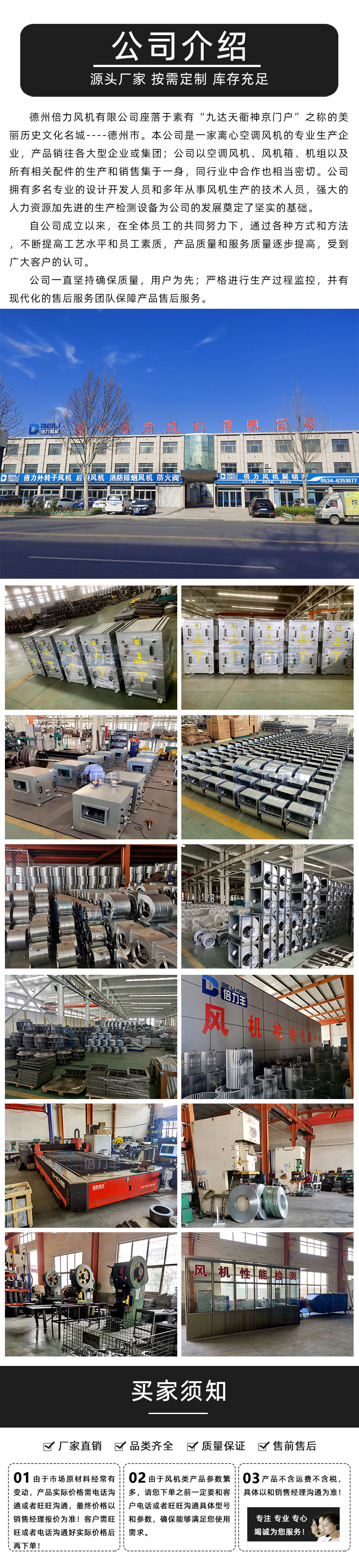 风机箱成品详情页_06