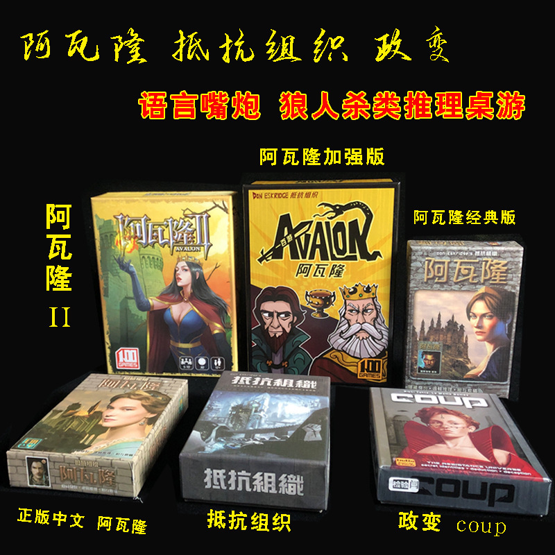 Avalon Board Game Card Arthur Legend Resistance Chinese Coup New Upgrade with Extended Reasoning Board Game