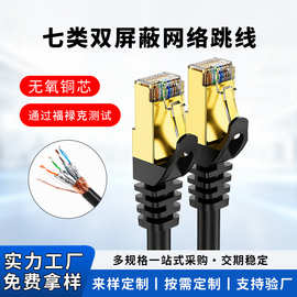 七类双屏蔽万兆成品网线cat7无氧铜网线电脑对绞网络跳线现货包邮